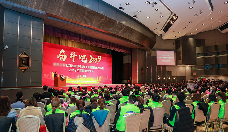 营销动员大会4-800
