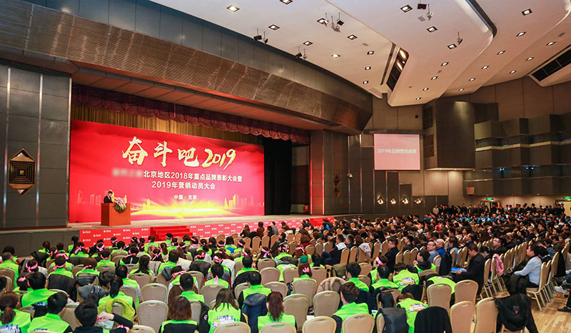 营销动员大会5-800