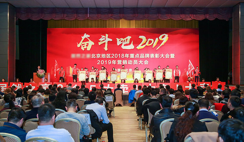 营销动员大会6-800