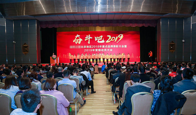 营销动员大会7-800