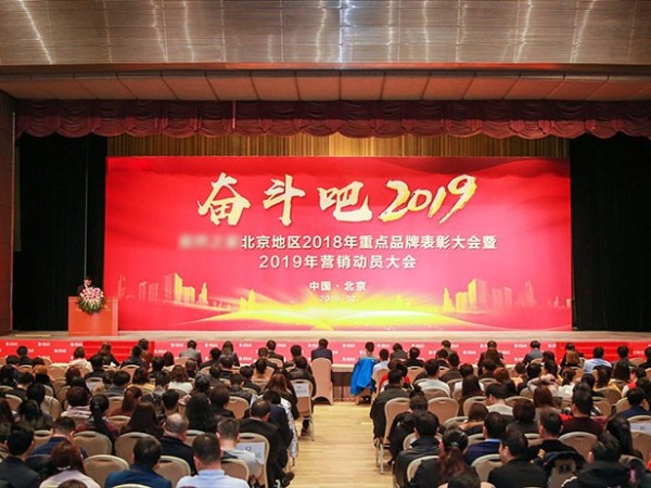 2019年家居新零售行业品牌表彰大会暨营销动员大会