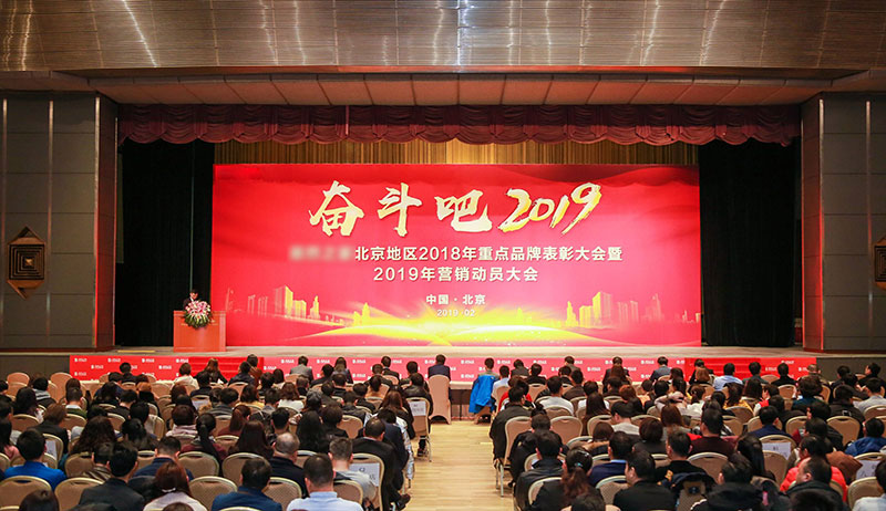 营销动员大会1-800