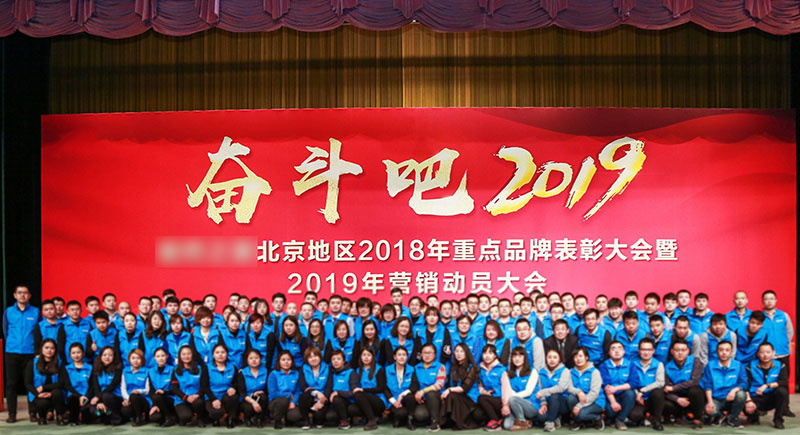 营销动员大会2-800