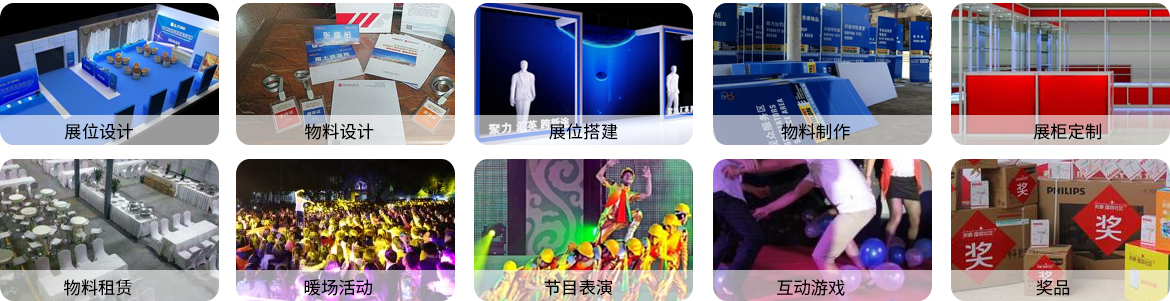 展览展会