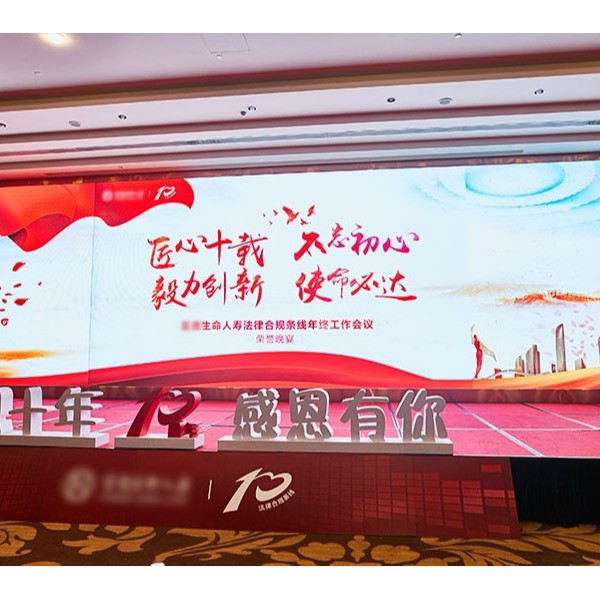 惠州-保险企业120人新春年会暨十周年庆典活动