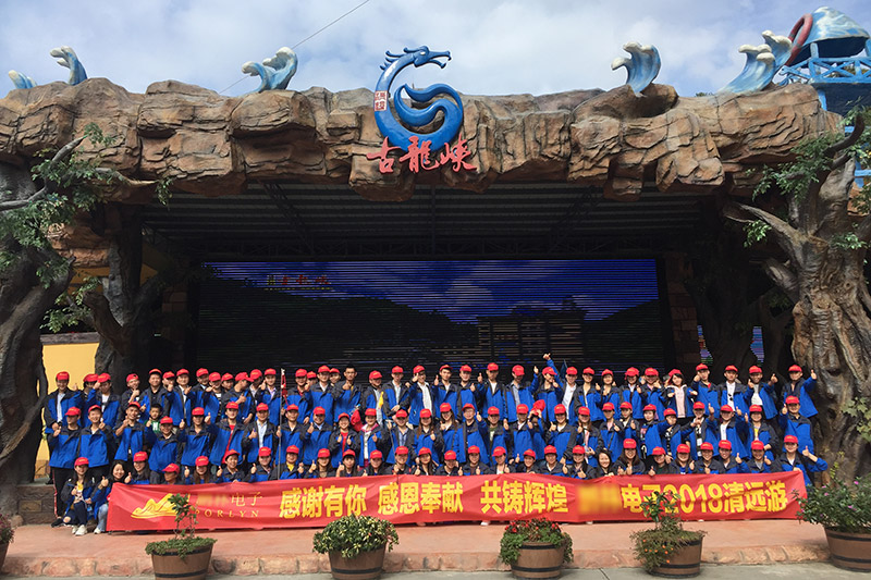 鹏林电子深圳企业员工旅游